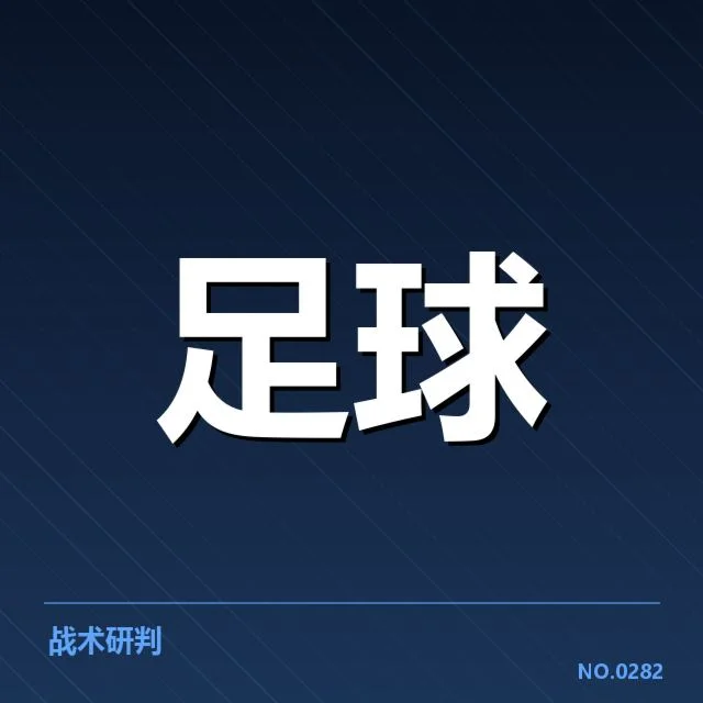 亚冠小组出线权争夺背后,球队策略与战术布局引发热议