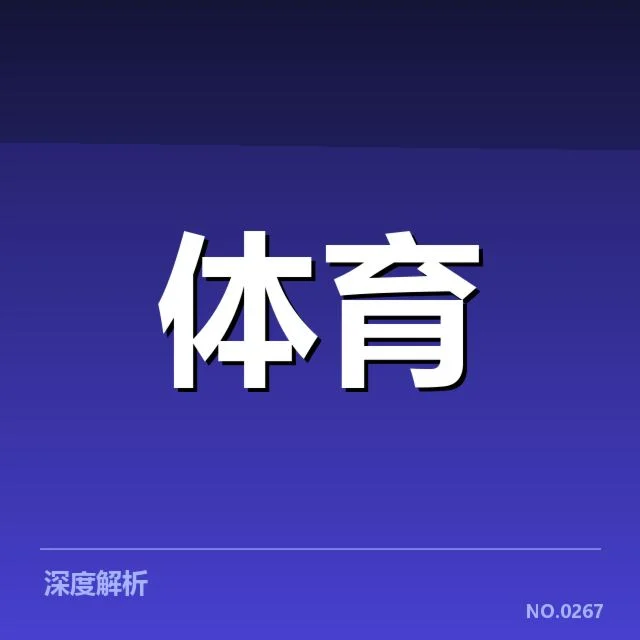 中国足球超级联赛赛事转播版权：价值能否持续增长