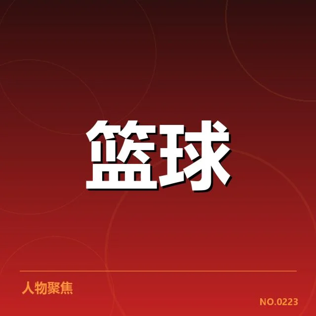 勇士交易变动：库里未来走向引关注